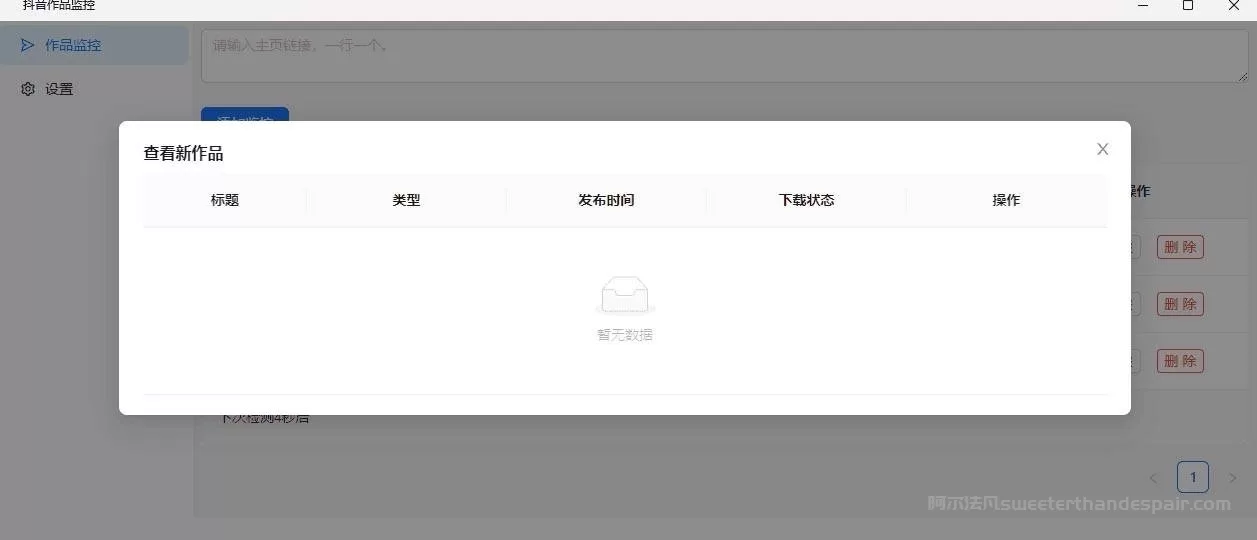 抖音作品监控工具VideoMonitor