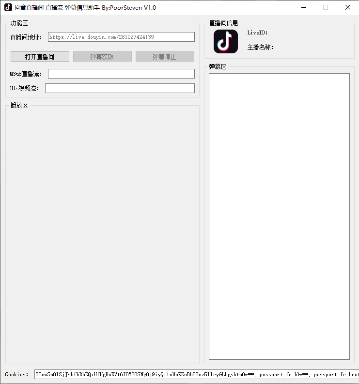 抖音直播视频流获取+弹幕获取小工具1.0