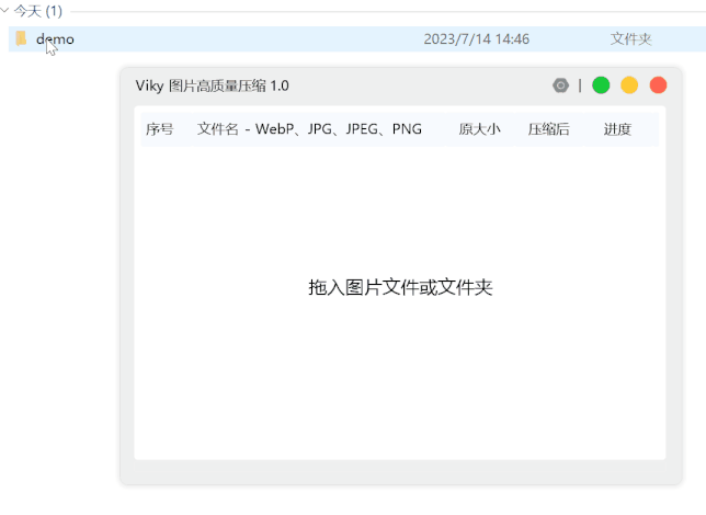 Viky图片高质量压缩