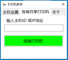 打印机共享设置助手，办公实用工具
