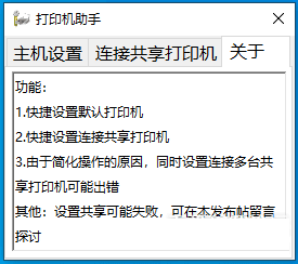 打印机共享设置助手，办公实用工具