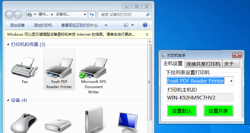 打印机共享设置助手，办公实用工具