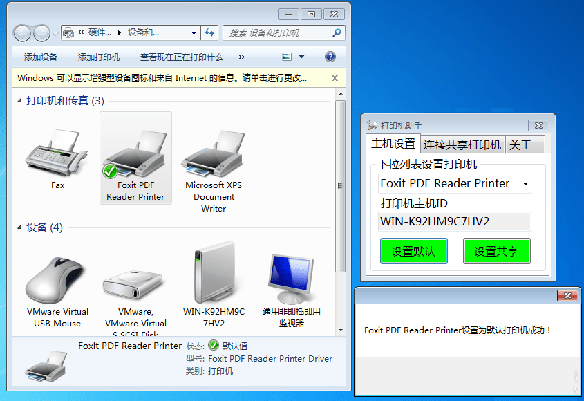 打印机共享设置助手，办公实用工具