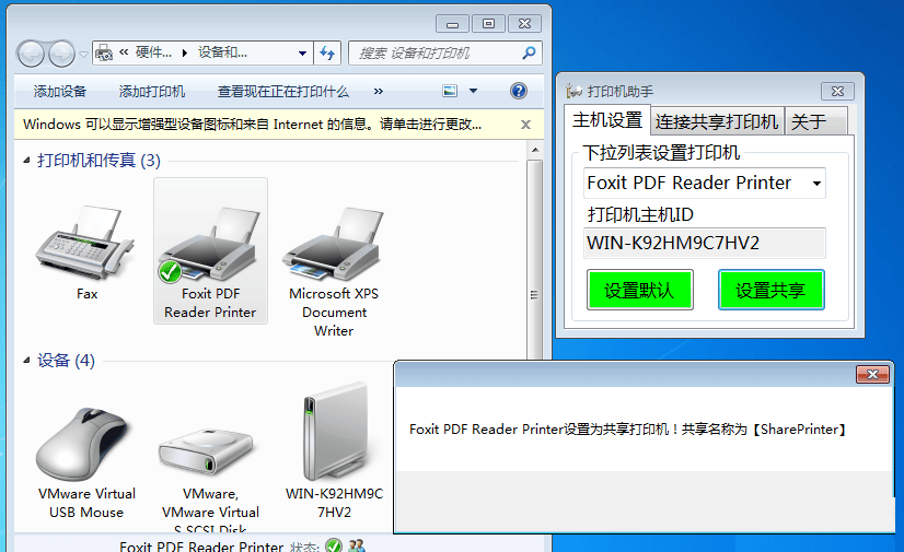 打印机共享设置助手，办公实用工具