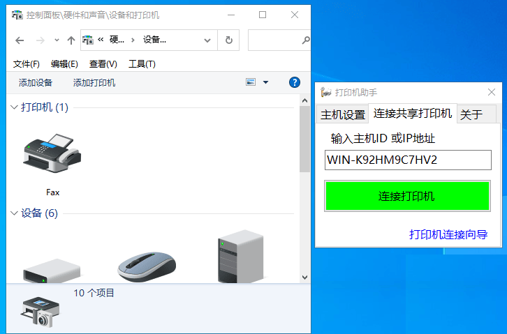 打印机共享设置助手，办公实用工具