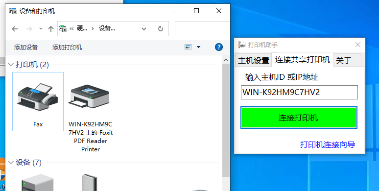 打印机共享设置助手，办公实用工具