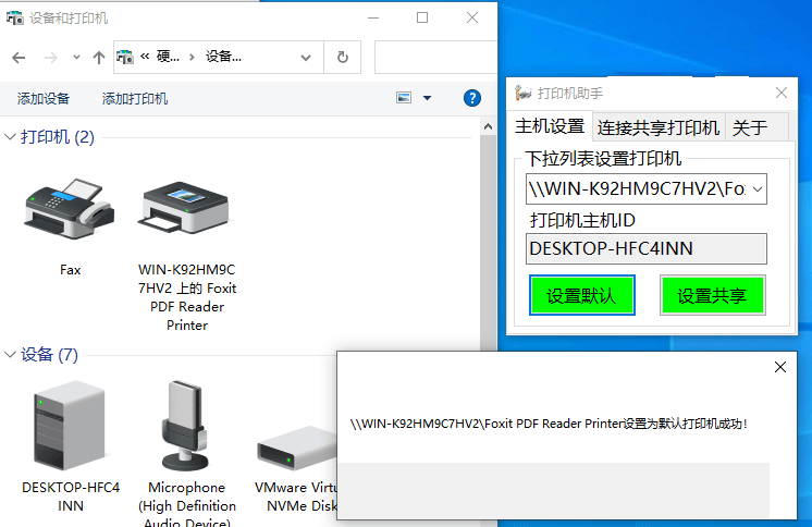 打印机共享设置助手，办公实用工具