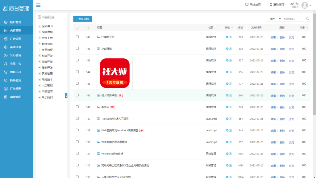 精品UI知识付费系统源码