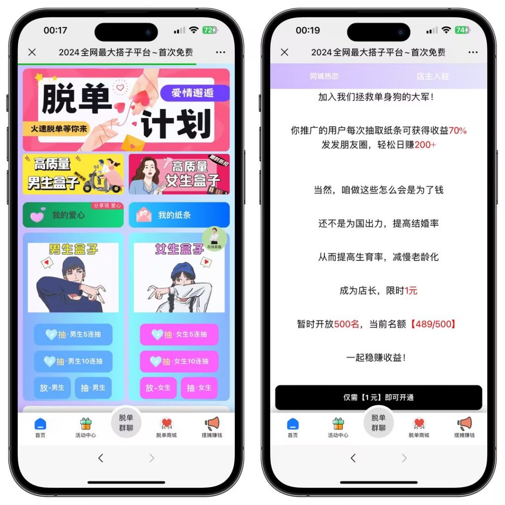 2024全新交友盲盒+付费进群二合一源码