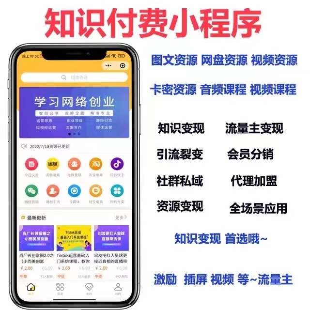 智享云知识付费