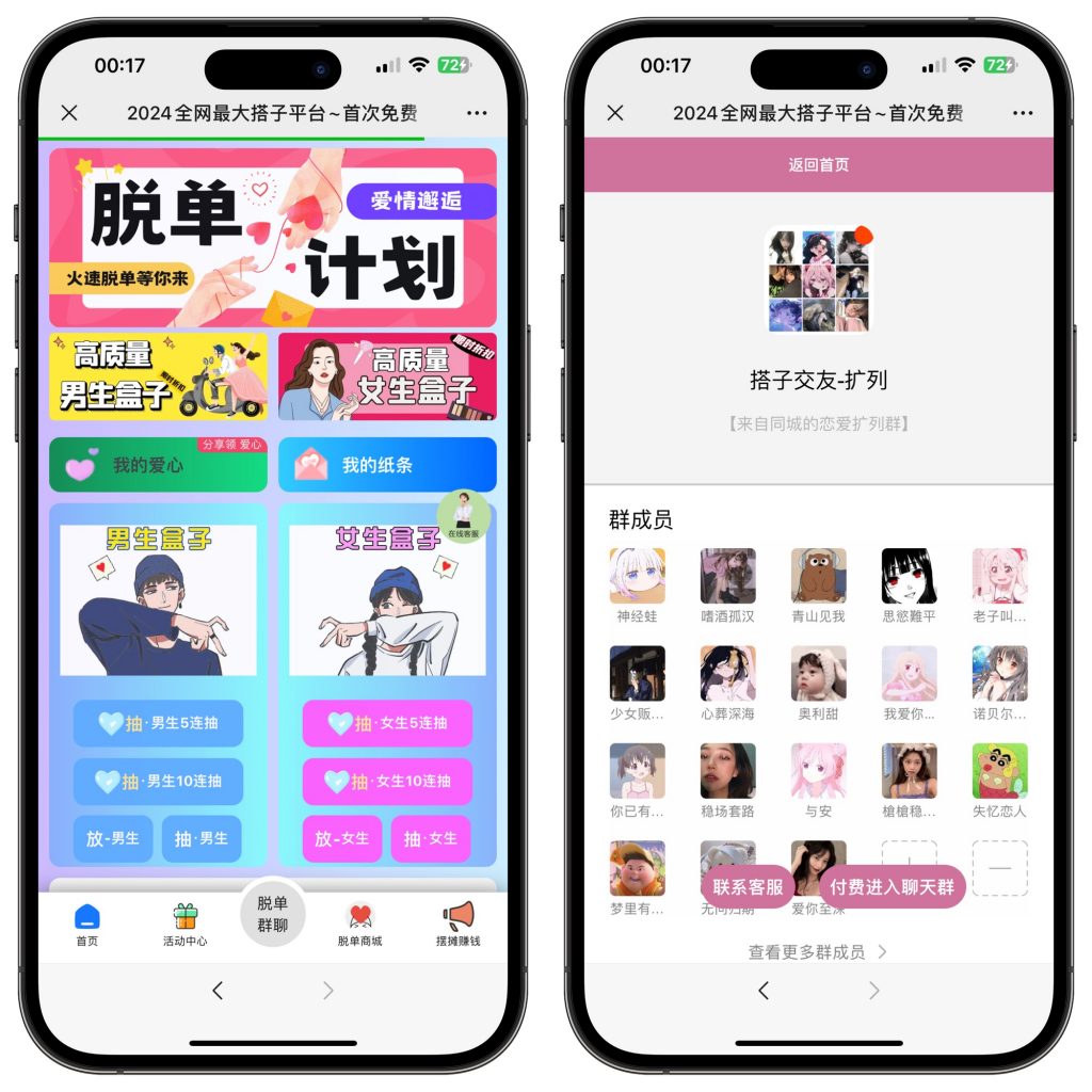 2024全新交友盲盒+付费进群二合一源码