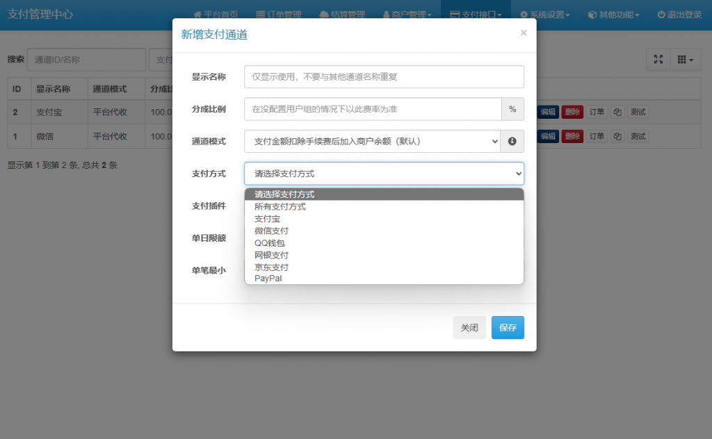 易支付系统