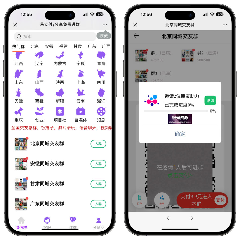 全国搭子系统