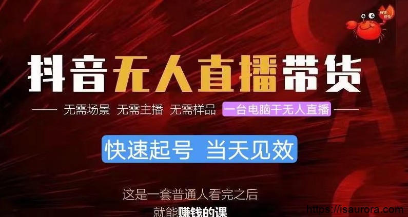 抖音无人直播带货，小白就可以轻松上手，不用真人出镜