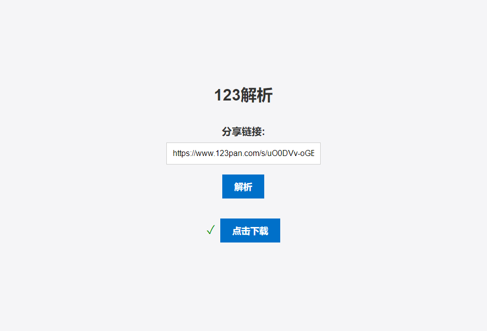 123网盘在线直链解析PHP源码