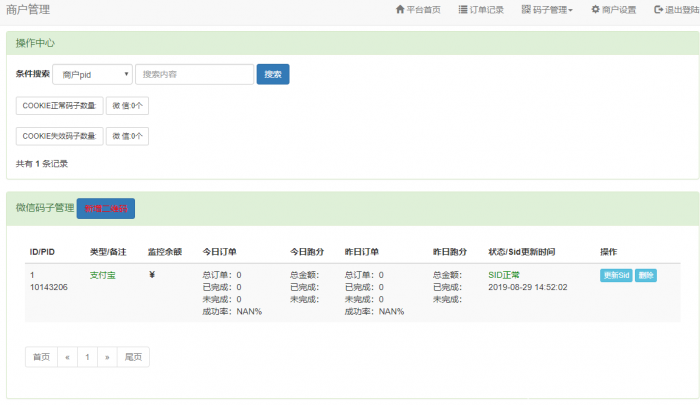 最新未来码支付V1.3网站源码 免签约免监控支付带搭建教程