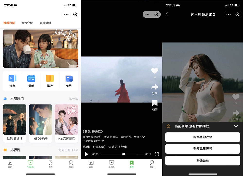 付费短剧小程序源码，小剧场短剧影视小程序源码（带支付收益等）