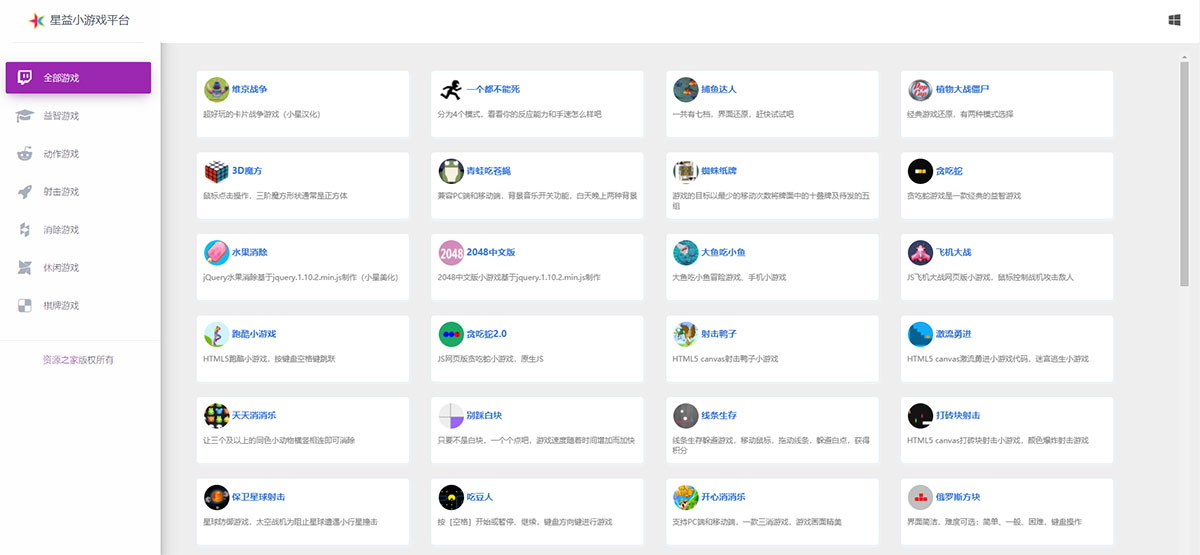 80个在线小游戏HTML网页源码
