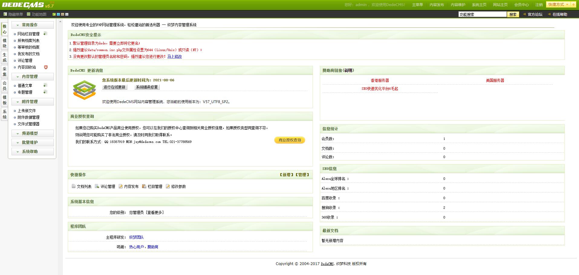 DEDECMS V5.7 SP2 正式版