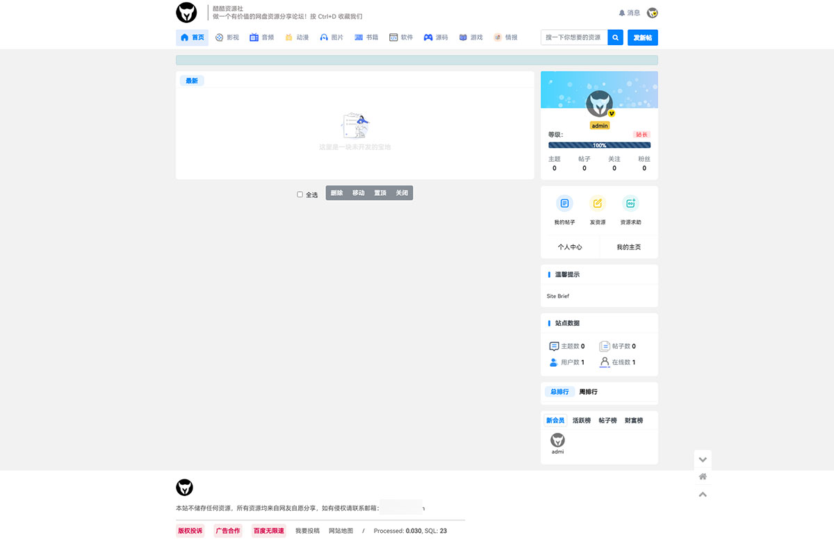 酷酷资源社网站同款Xiuno主题模板，基于知乎魔改版模板 + 多款功能插件