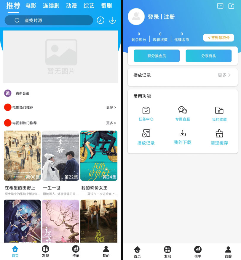 苹果CMS原生Java白菜影视App源码