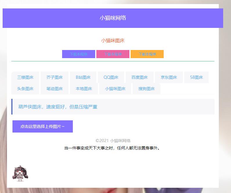 PHP简洁小猫咪图床源码，带12个图床接口