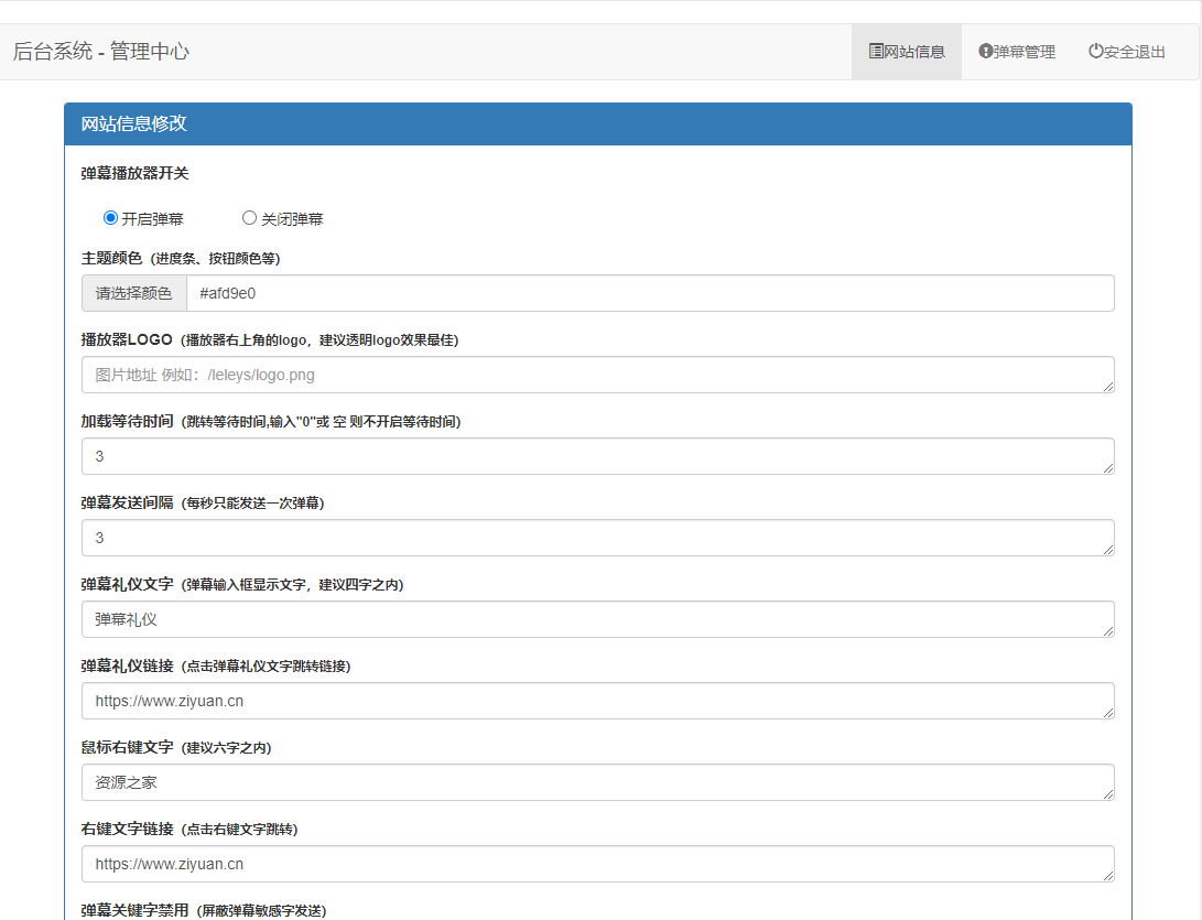 最新VIP视频解析弹幕播放器源码，支持对接苹果CMS蓝光JSON接口