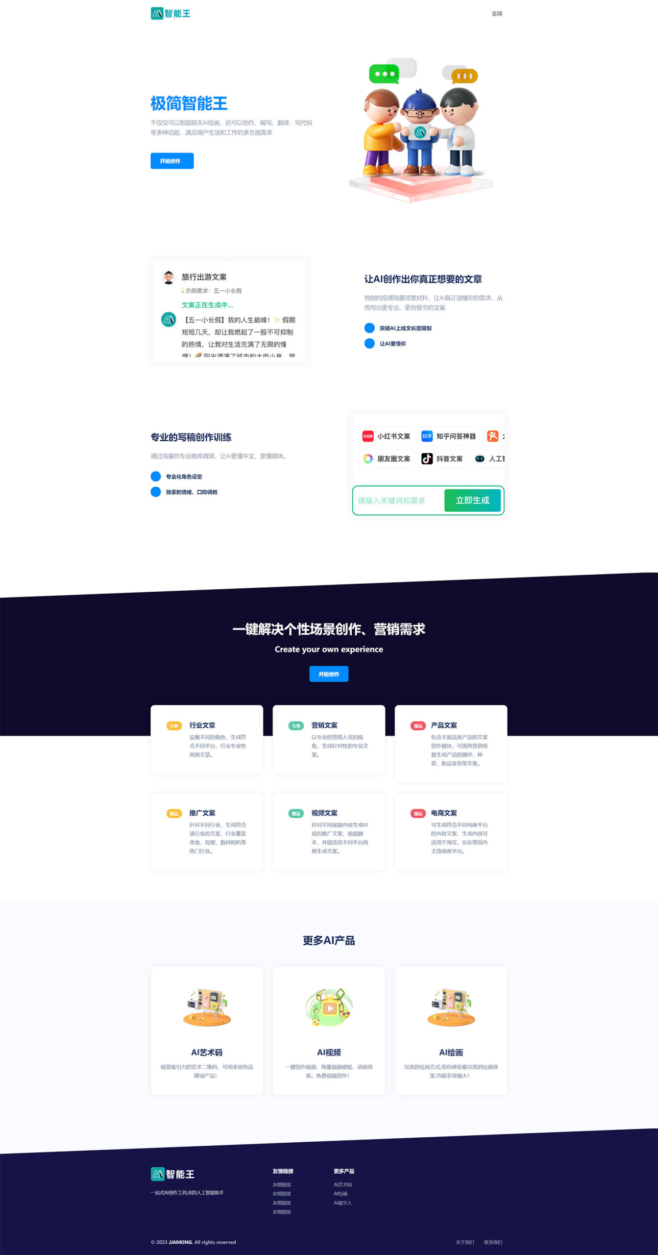 简洁大气的AI人工智能问答和H5创作官网源码